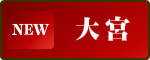 大宮発の出張タイ古式マッサージ