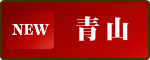 青山発の出張タイ古式マッサージ